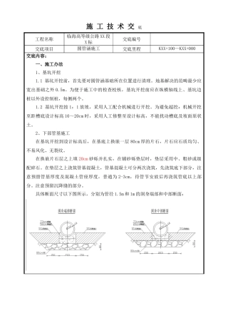 2025年圆管涵施工技术交底