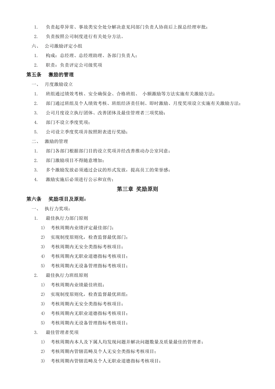 2025年企业激励管理制度_第2页