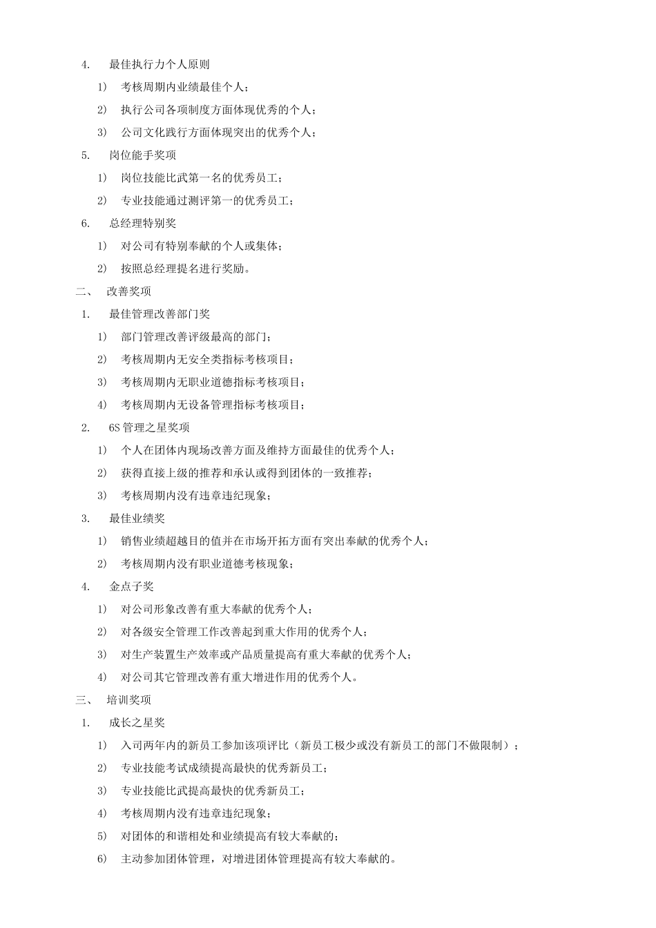 2025年企业激励管理制度_第3页