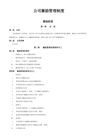 2025年企业激励管理制度