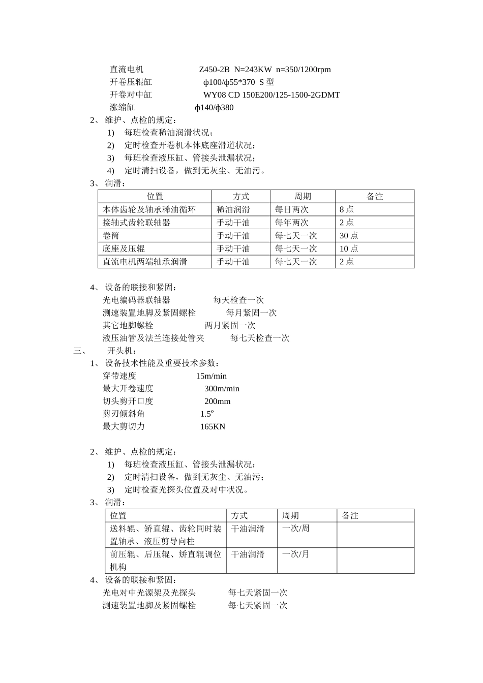 2025年轧机检修维护规程_第2页