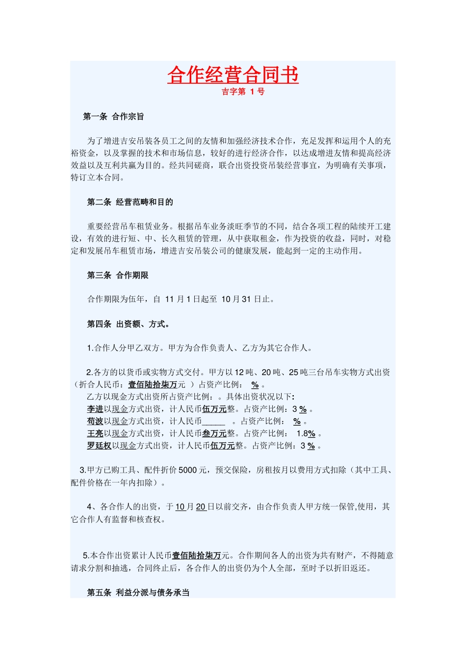 2025年合伙经营协议书_第1页