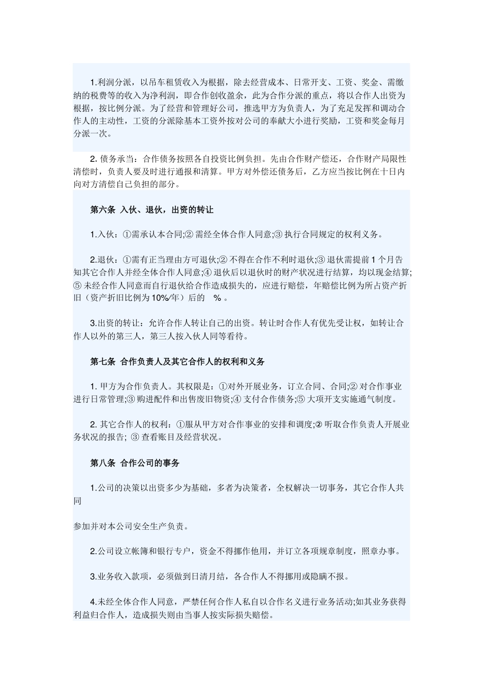 2025年合伙经营协议书_第2页