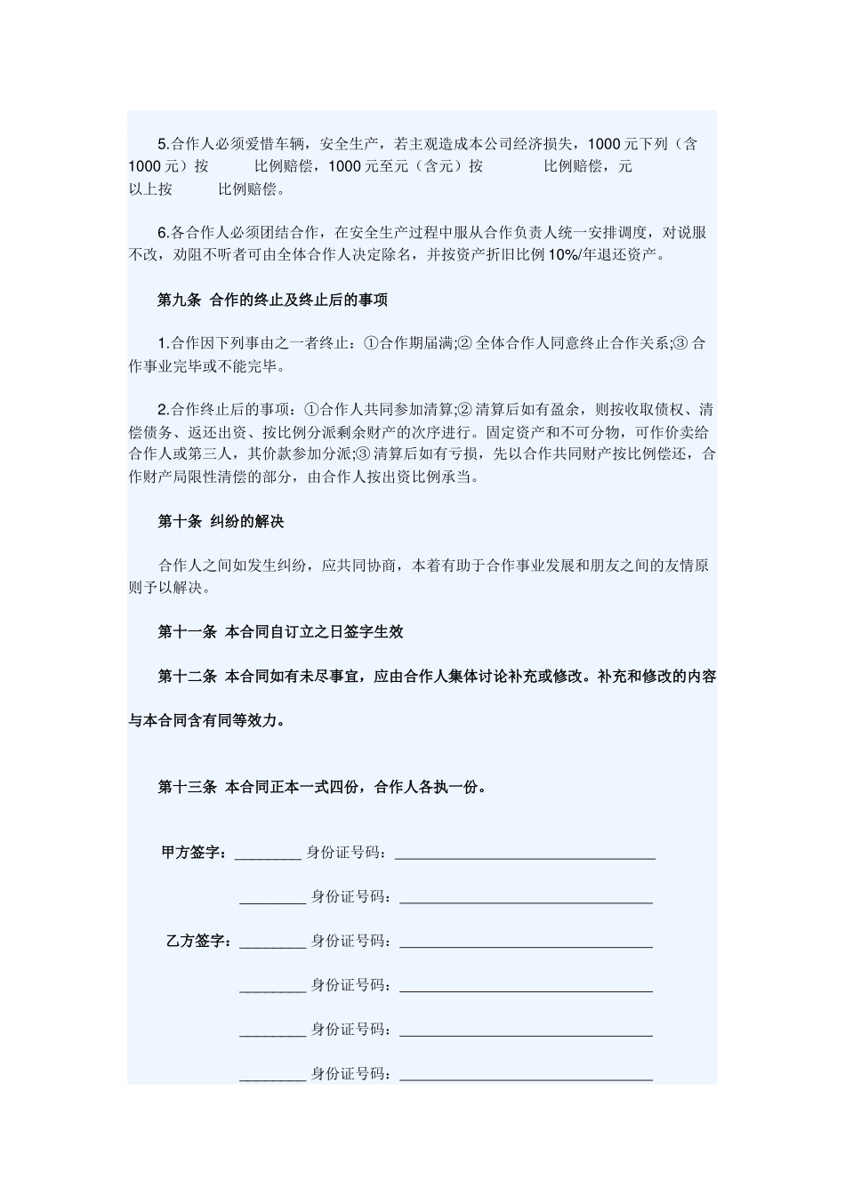 2025年合伙经营协议书_第3页