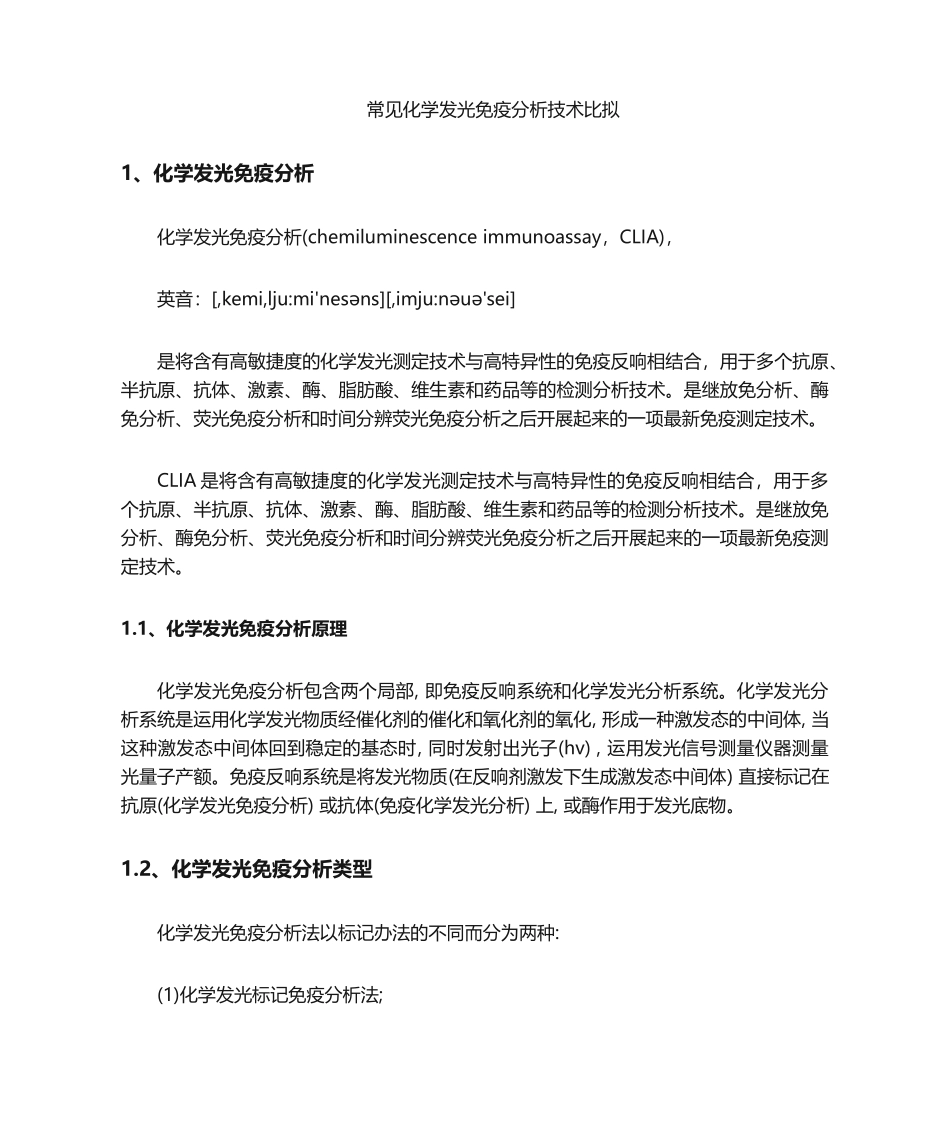 2025年常见化学发光免疫分析技术比较_第1页