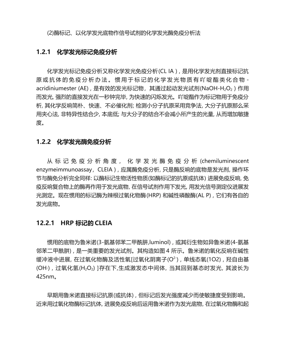 2025年常见化学发光免疫分析技术比较_第2页