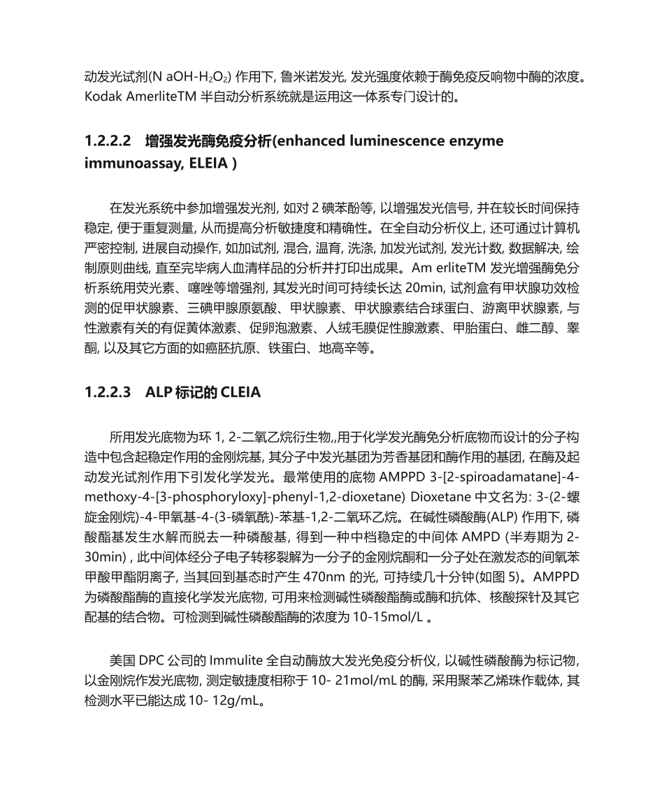 2025年常见化学发光免疫分析技术比较_第3页