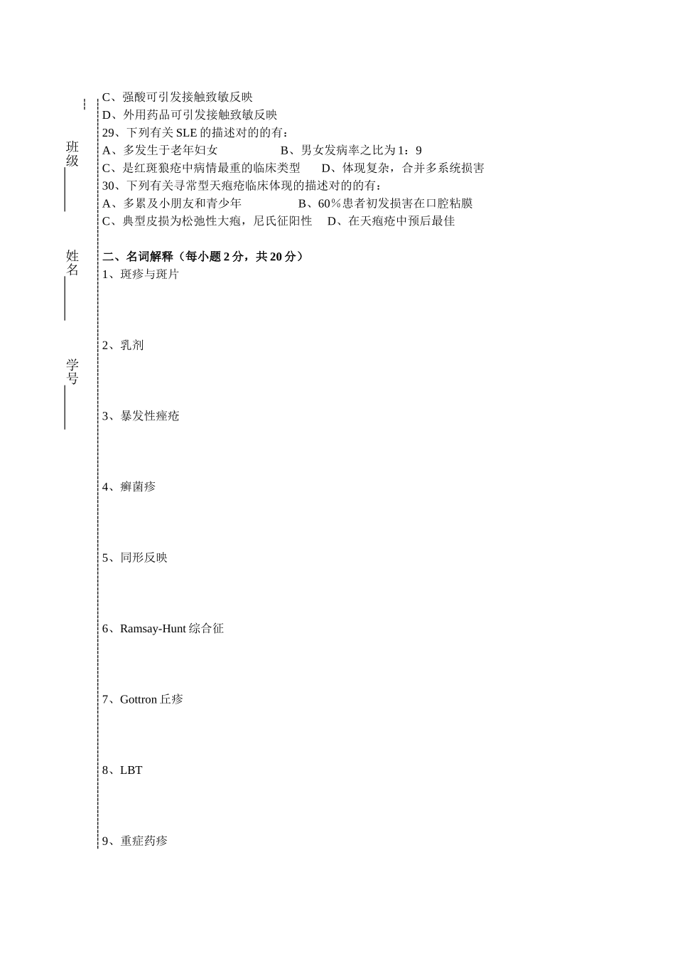 2025年皮肤性病学期末试题_第3页