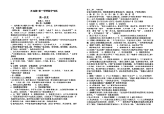 2025年高一历史期中考试试题