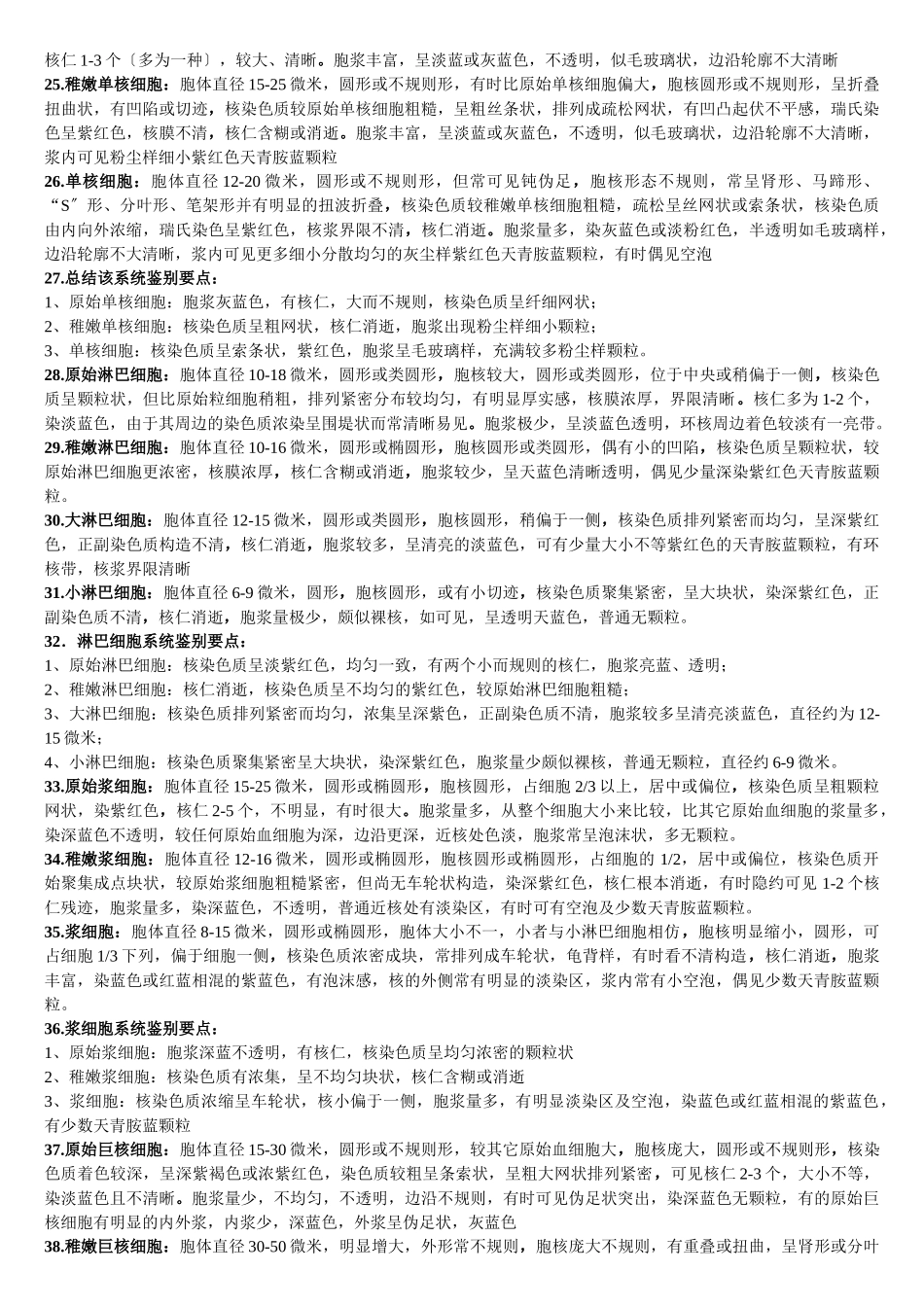 2025年临床血液学检验考试重点_第2页