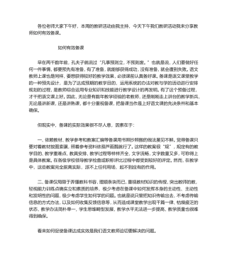 2025年如何有效备课