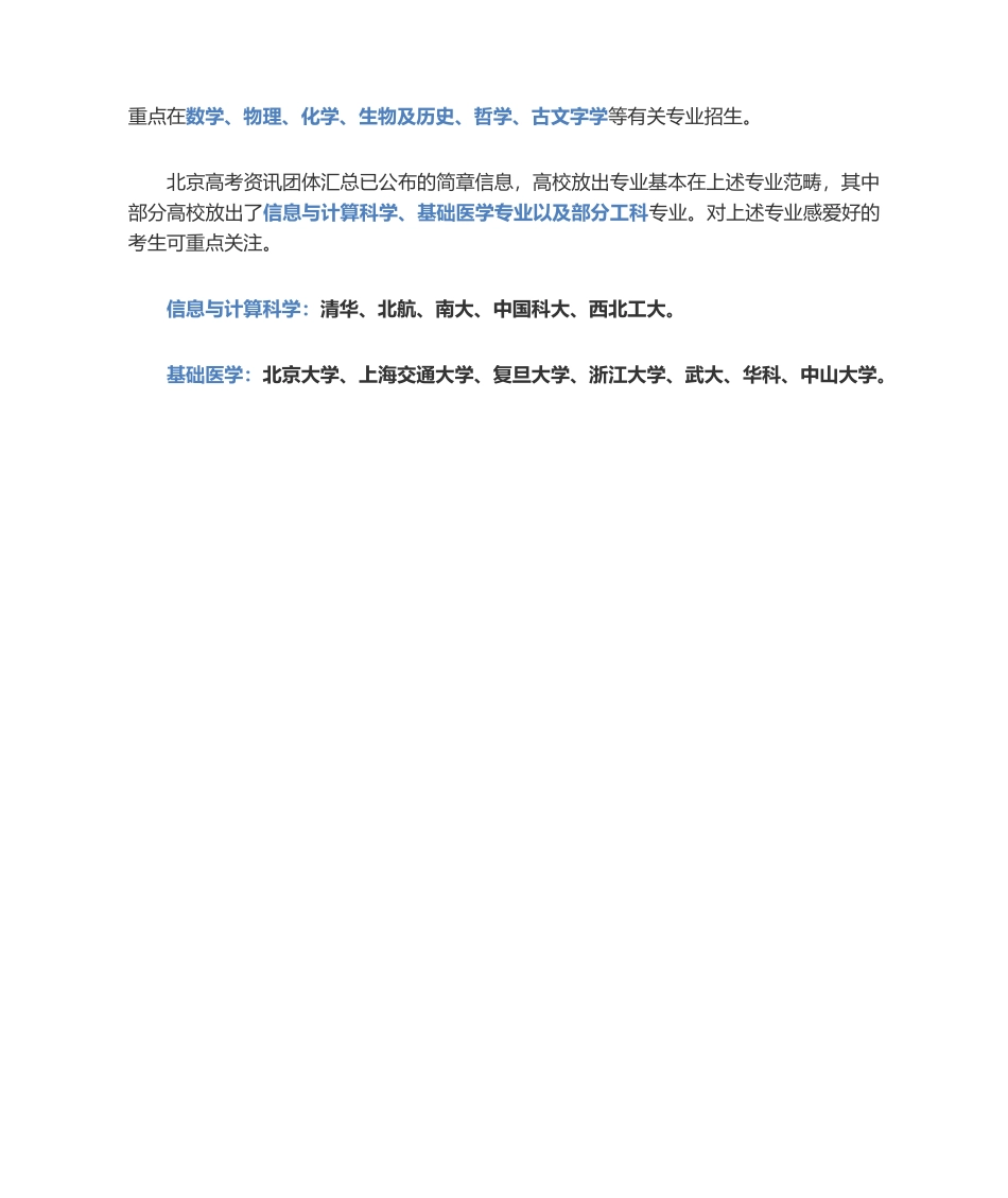 2025年强基计划深度解读_第2页