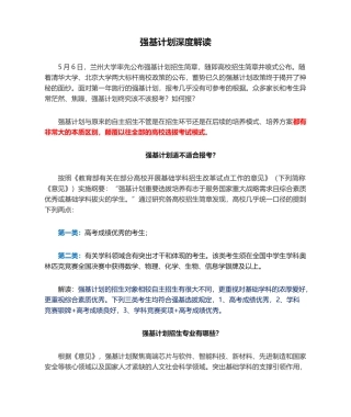 2025年强基计划深度解读