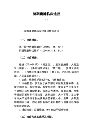 2025年腱鞘囊肿临床的路径