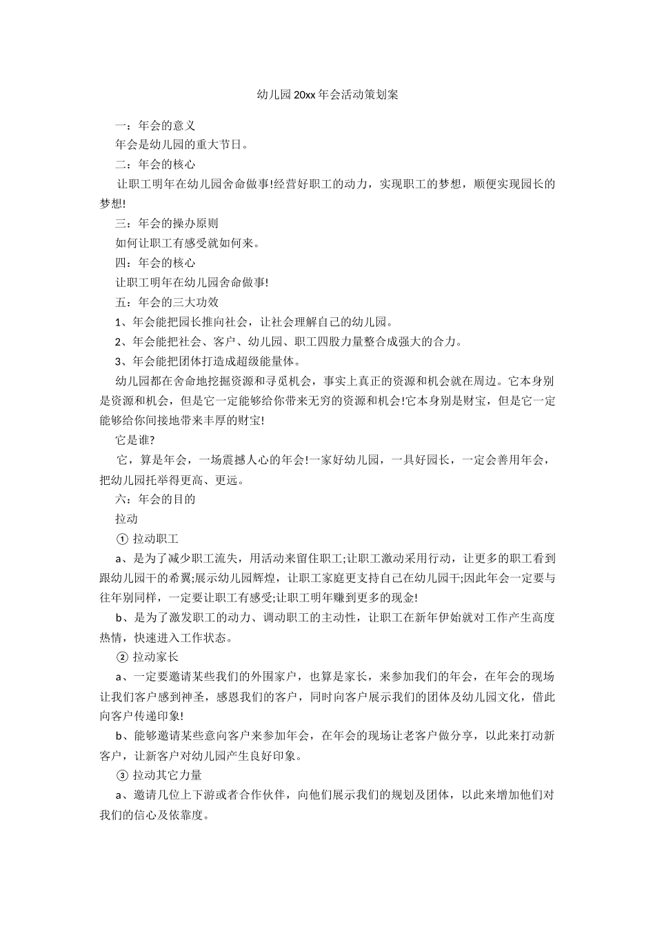 2025年幼儿园20年会活动策划方案_第1页