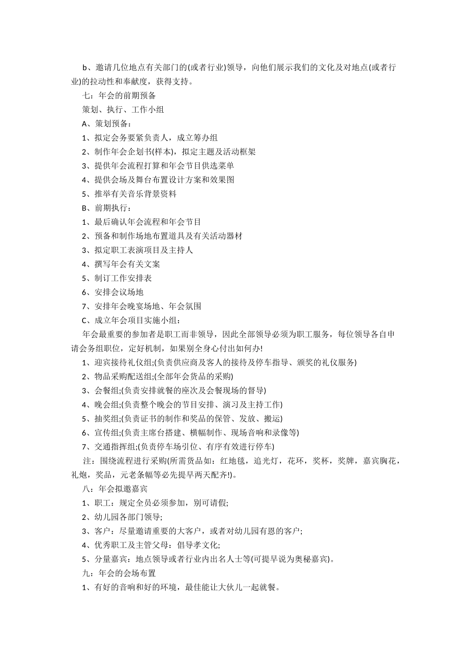 2025年幼儿园20年会活动策划方案_第2页