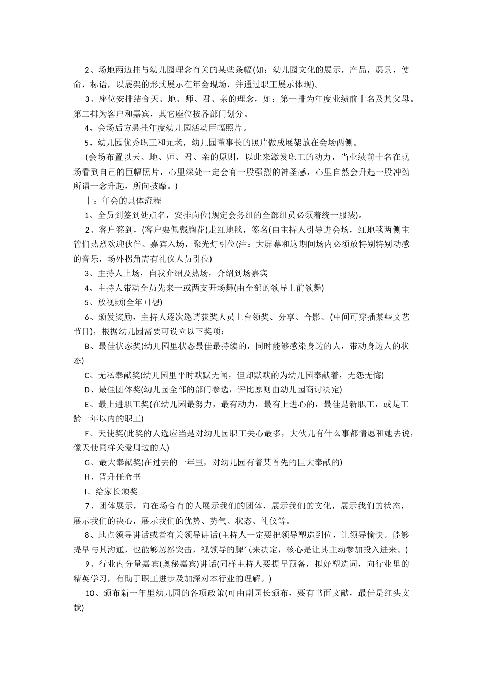 2025年幼儿园20年会活动策划方案_第3页