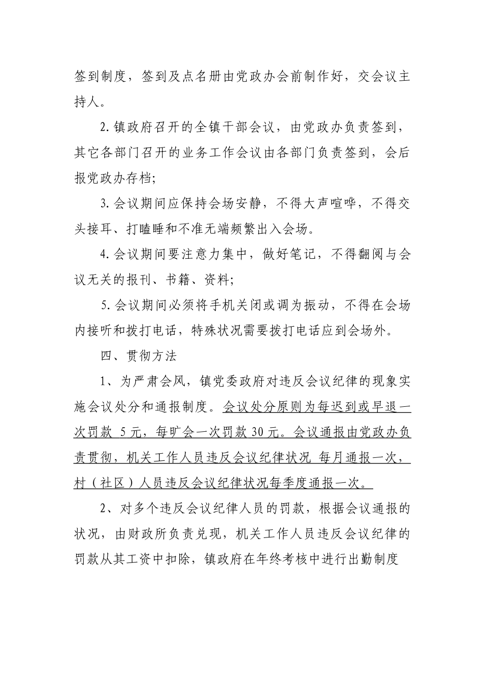 2025年中路铺镇会议管理制度_第2页