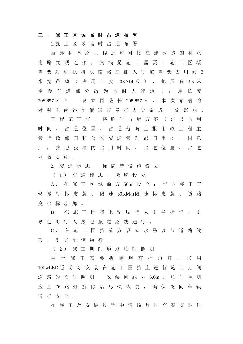 2025年市政临时占道施工方案排版全面内容_第3页