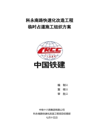 2025年市政临时占道施工方案排版全面内容