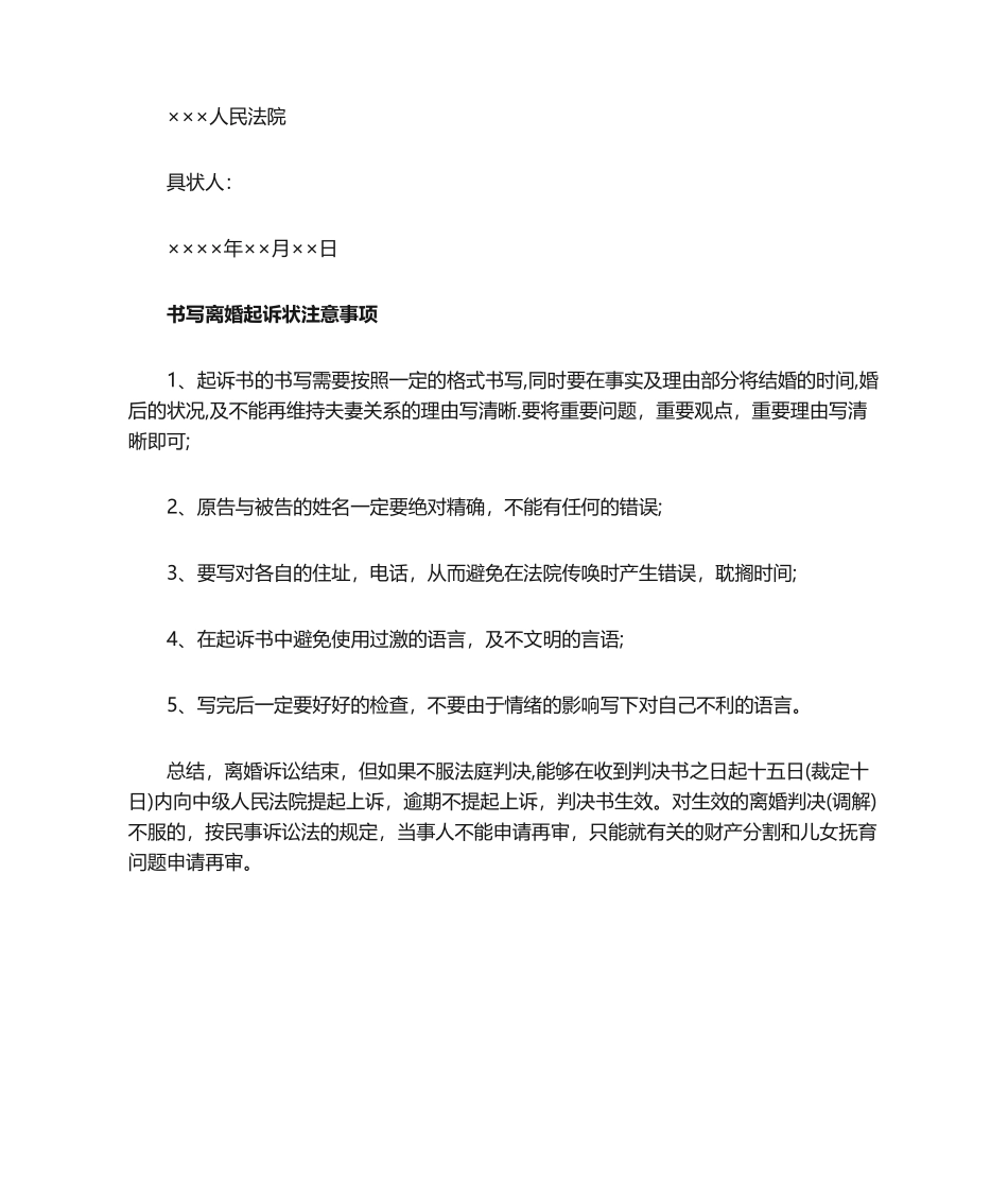 2025年离婚起诉状范本_第3页