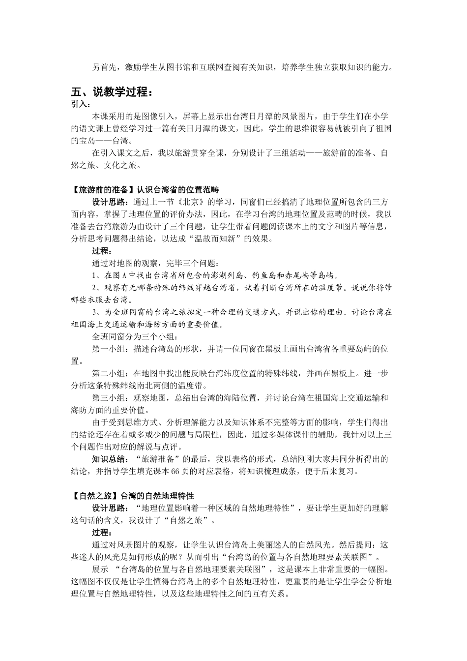 2025年台湾的说课稿_第2页