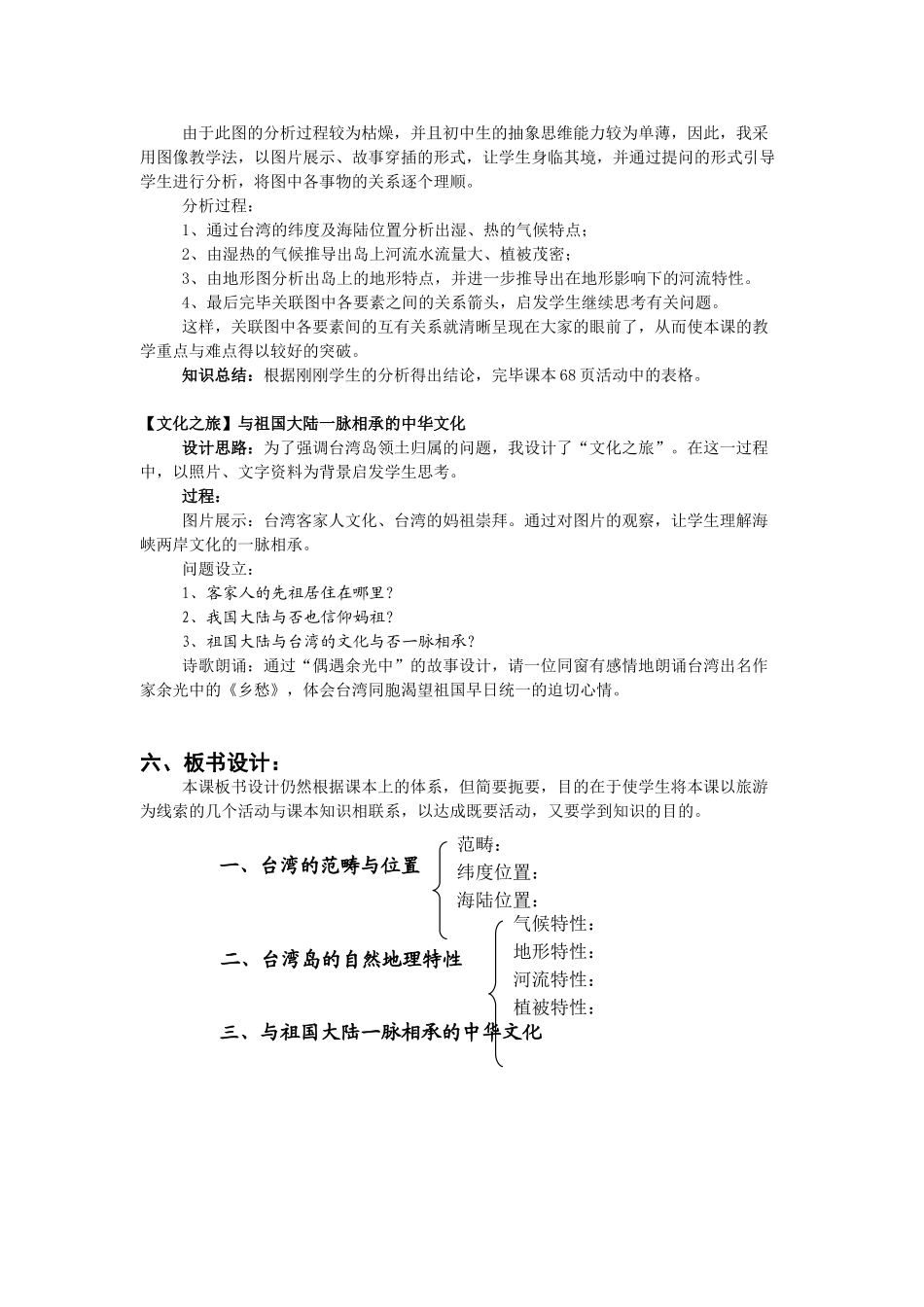 2025年台湾的说课稿_第3页