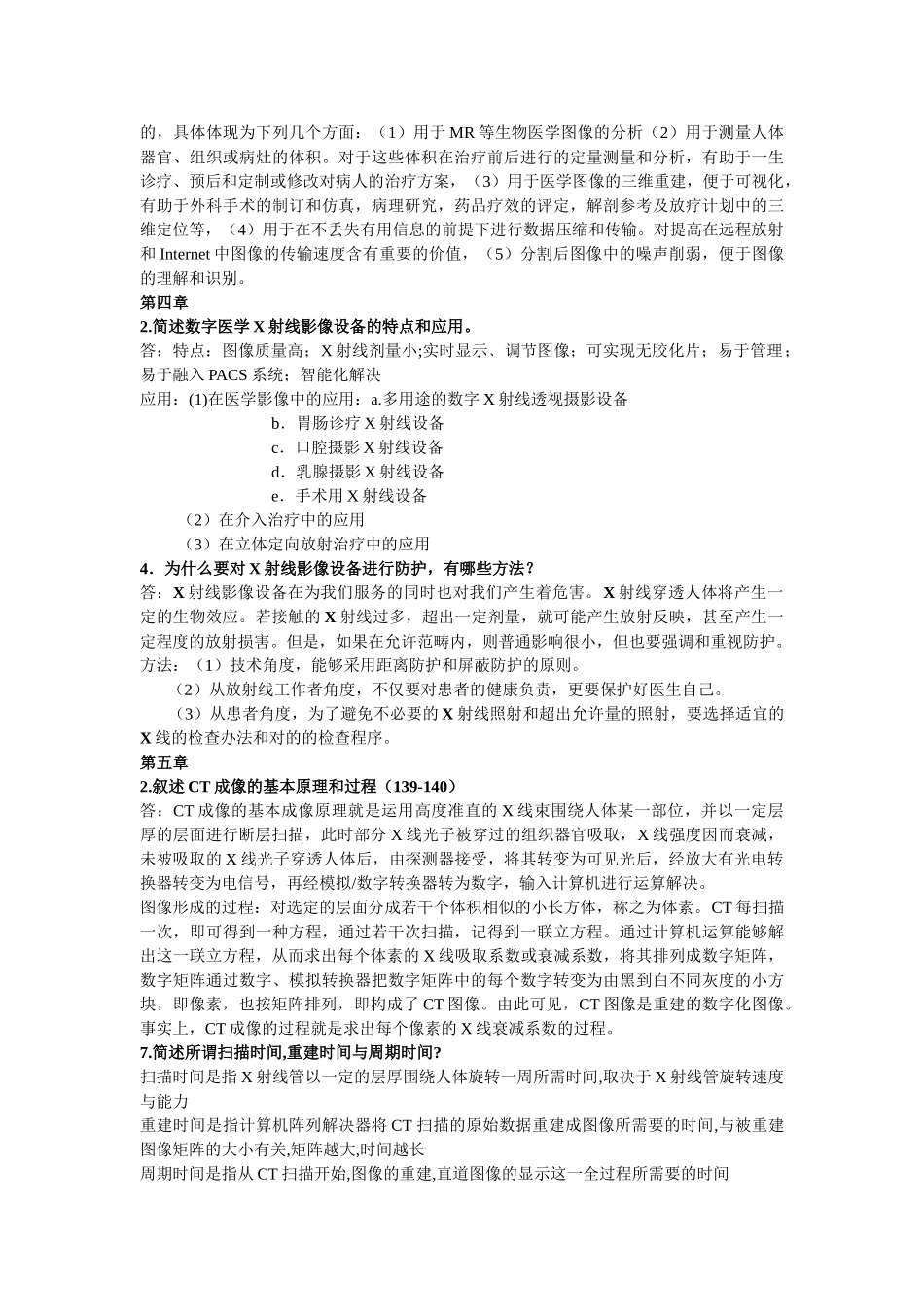 2025年医学影像答案_第3页