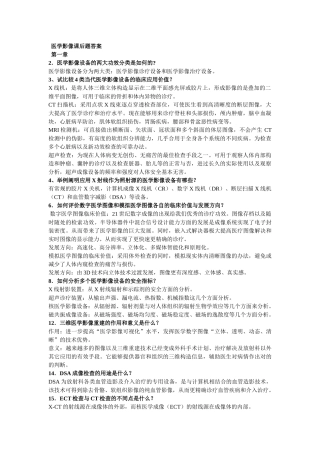 2025年医学影像答案