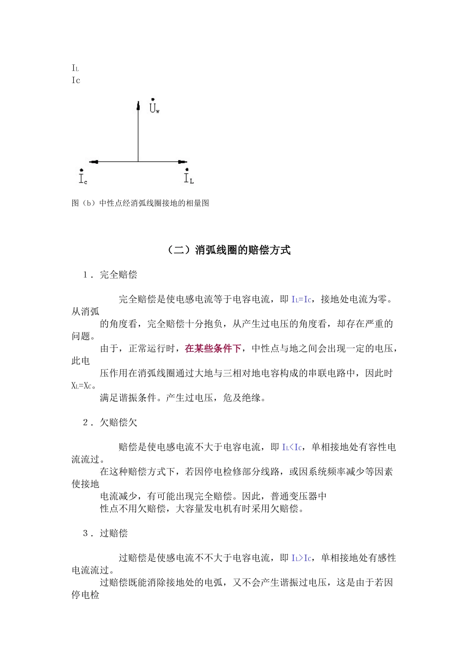2025年消弧线圈的工作原理_第2页