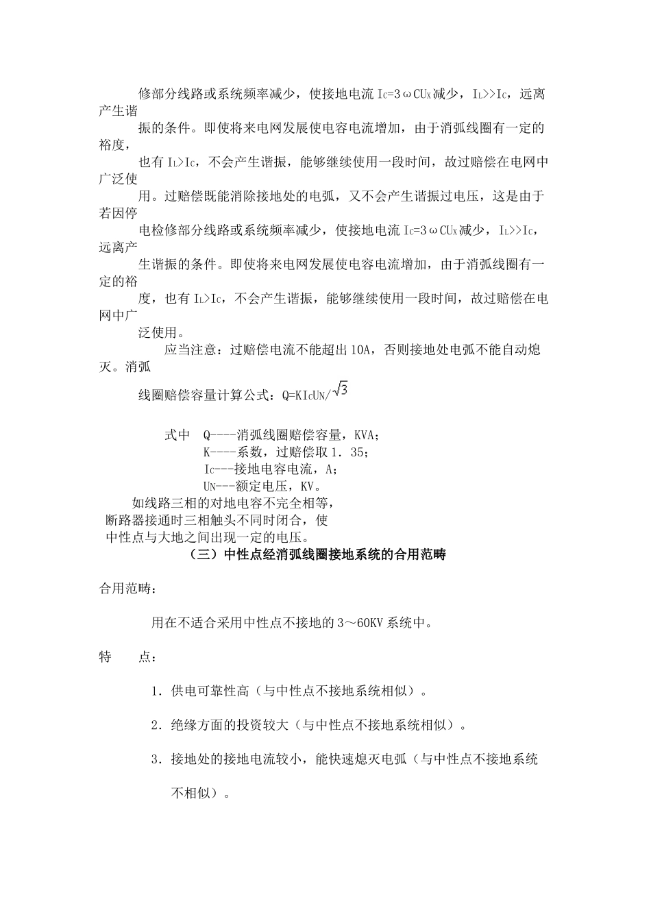 2025年消弧线圈的工作原理_第3页