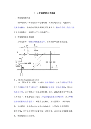 2025年消弧线圈的工作原理