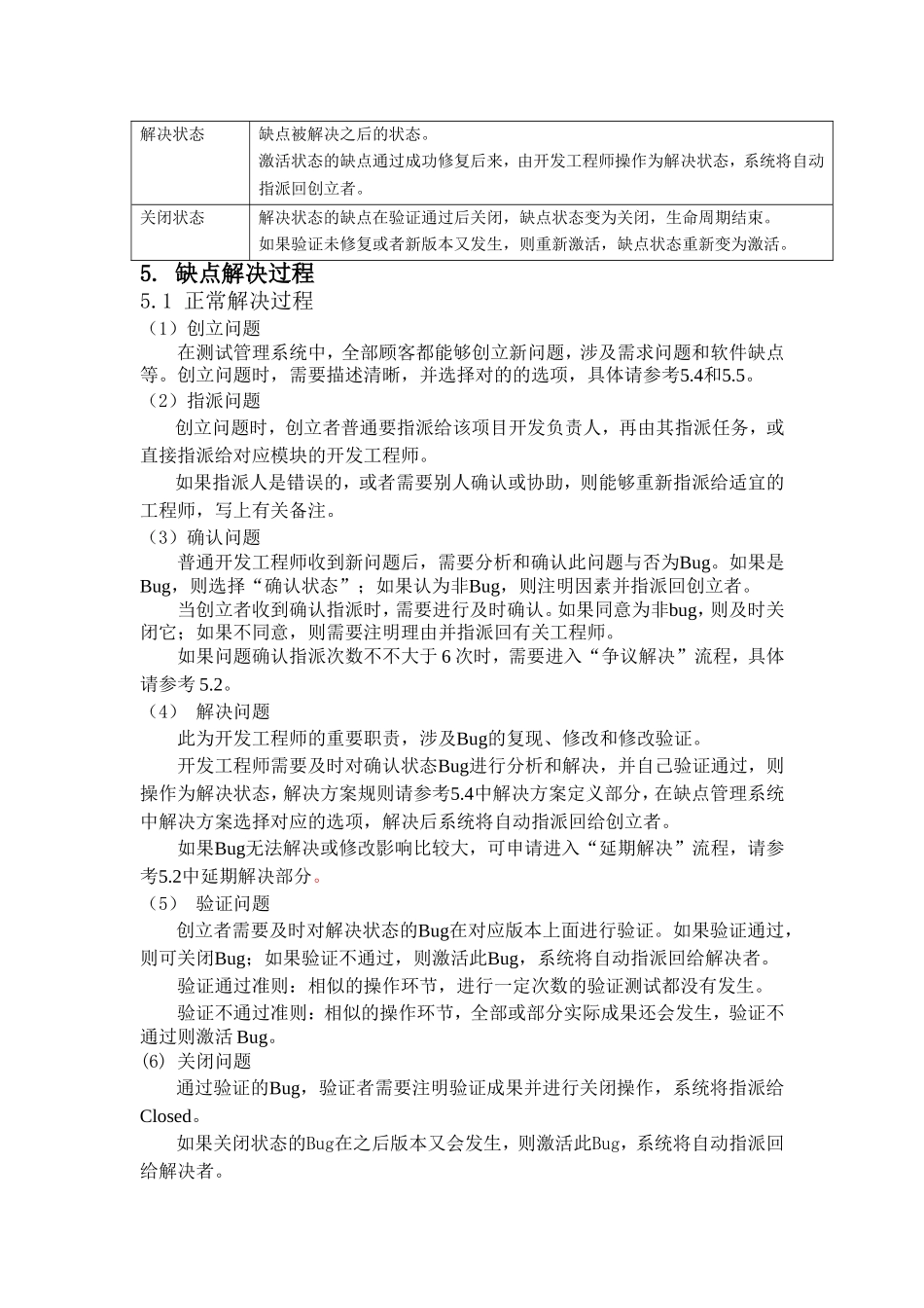 2025年软件缺陷管理流程图_第2页