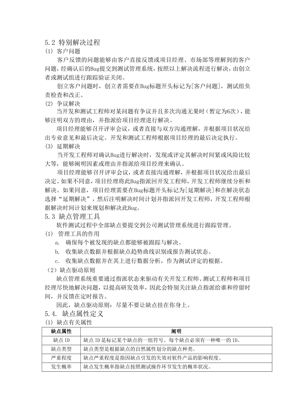 2025年软件缺陷管理流程图_第3页