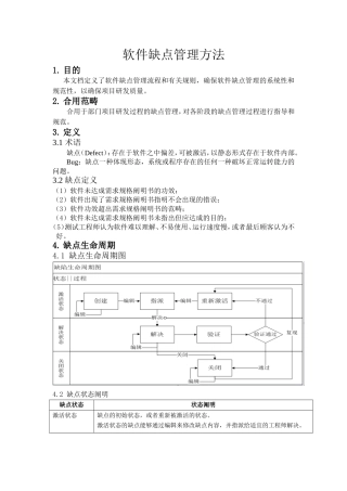 2025年软件缺陷管理流程图