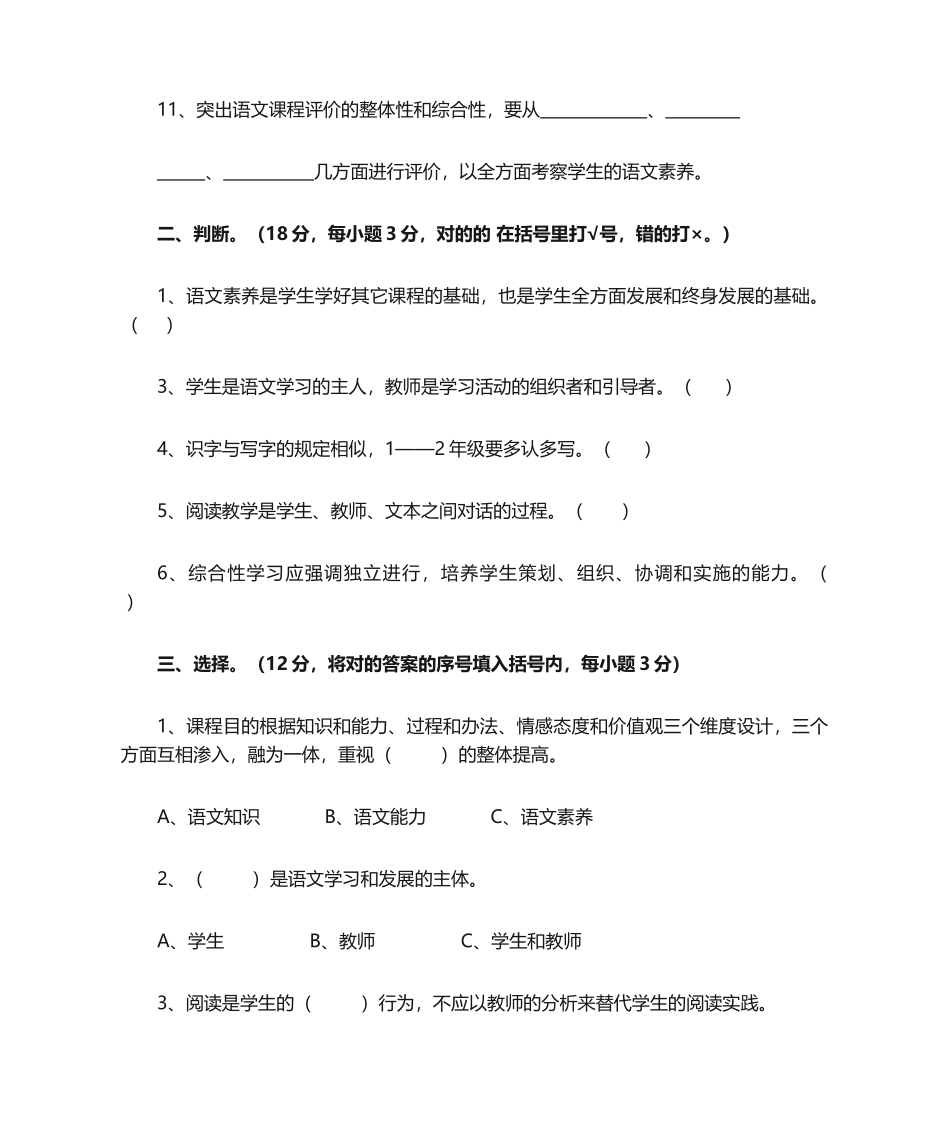 2025年小学语文课程标准考试试题_第2页