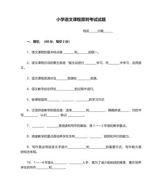 2025年小学语文课程标准考试试题