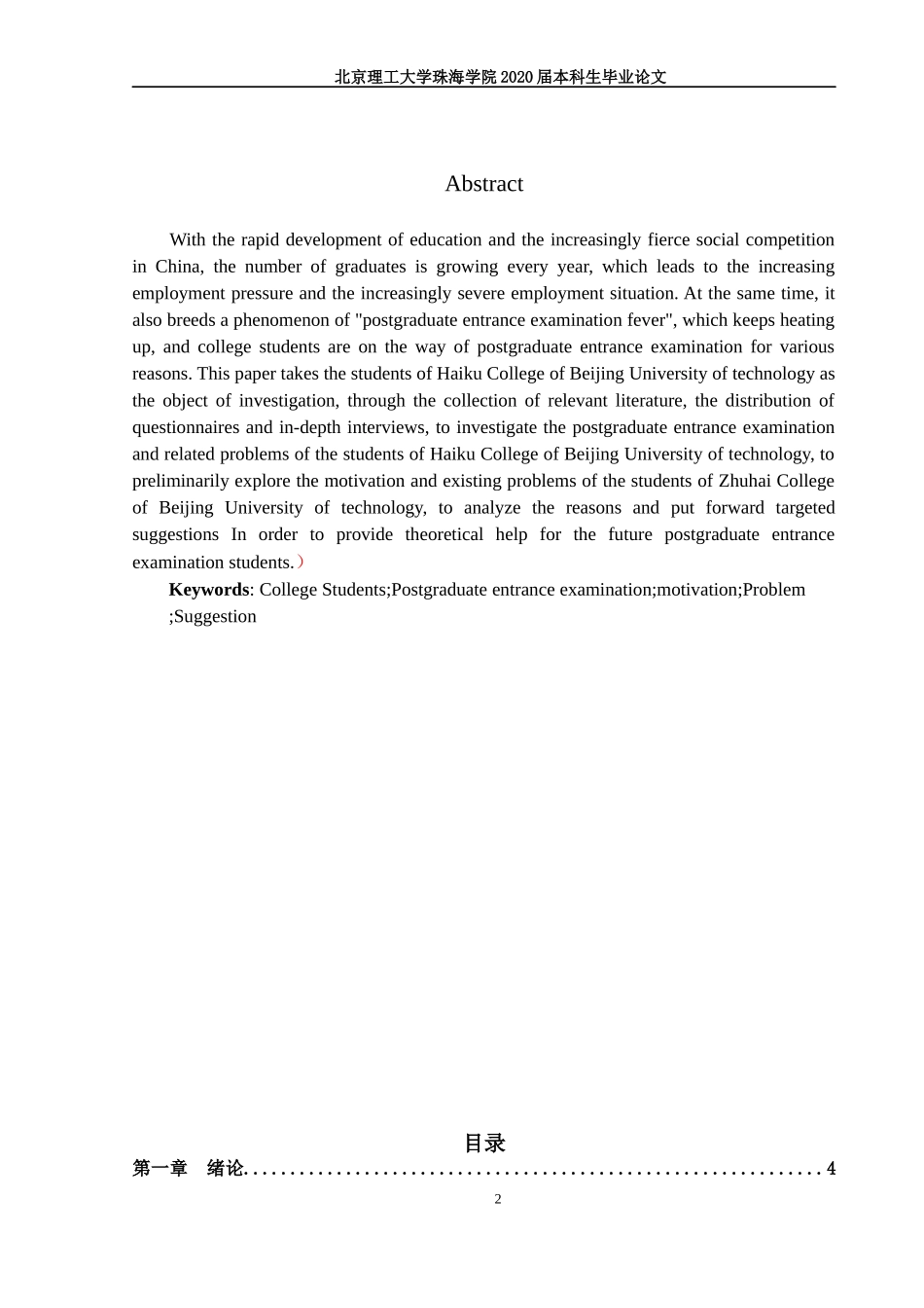 独立学院学生考研动机研究_第2页