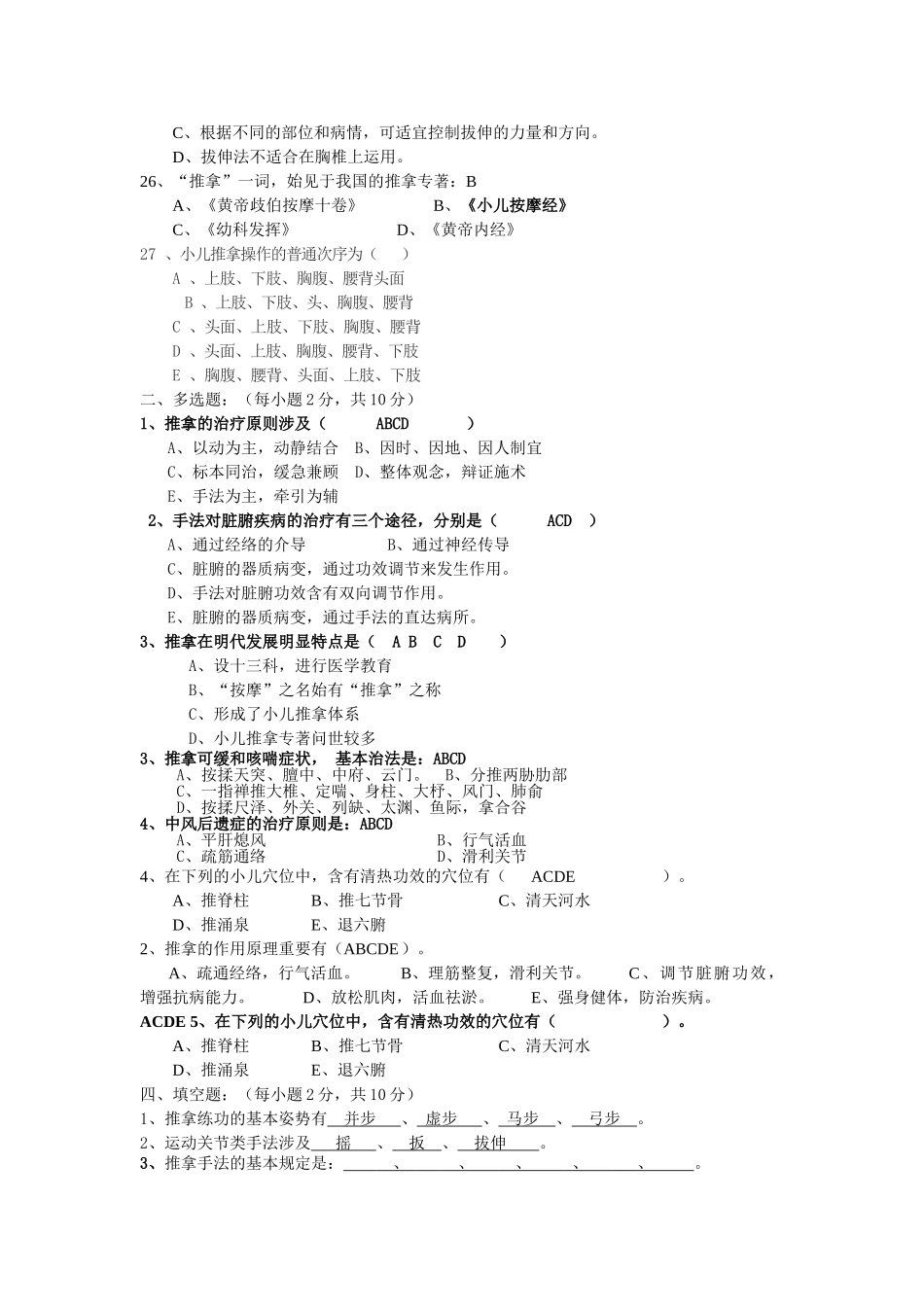 2025年推拿考试题_第3页