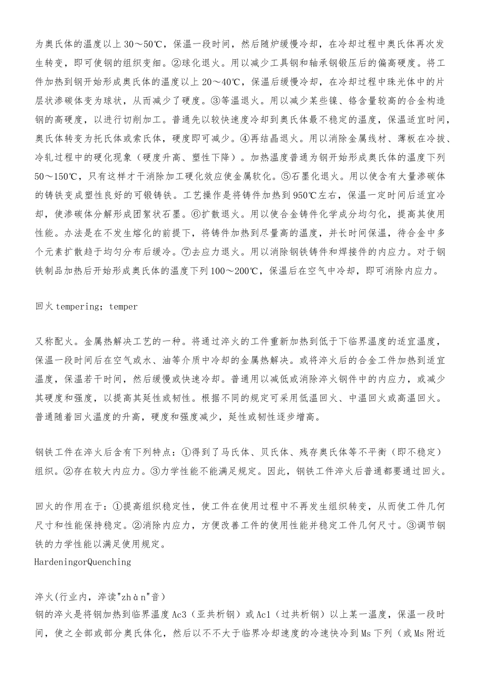 2025年钢材常见的交货状态_第2页