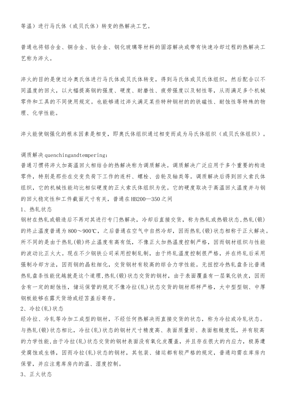 2025年钢材常见的交货状态_第3页