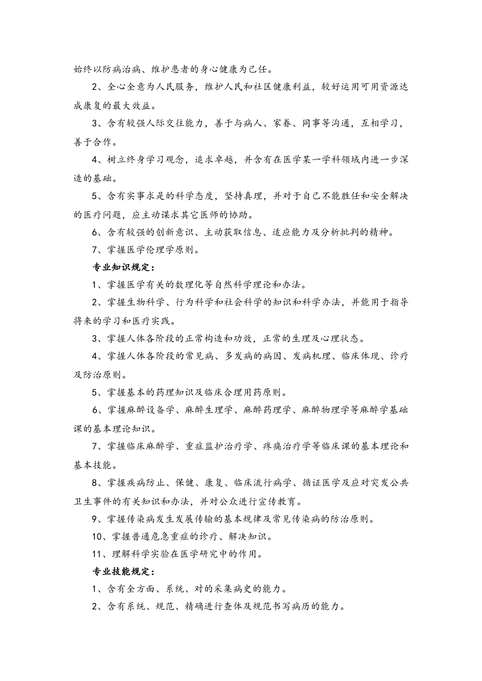 2025年麻醉学专业培养方案设计_第2页