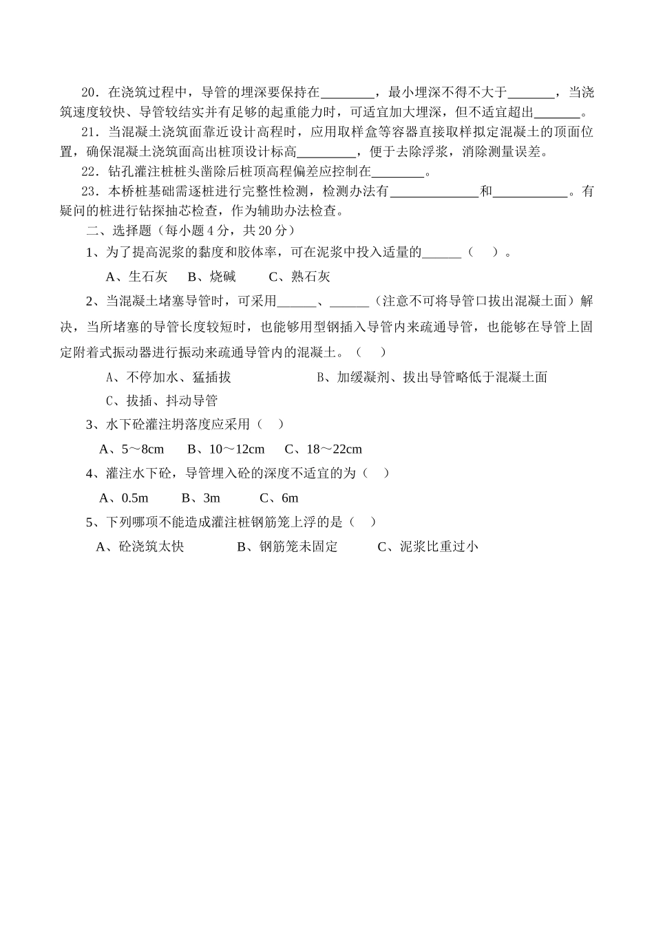 2025年钻孔灌注桩考试题 改_第2页