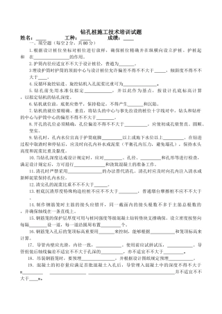 2025年钻孔灌注桩考试题 改