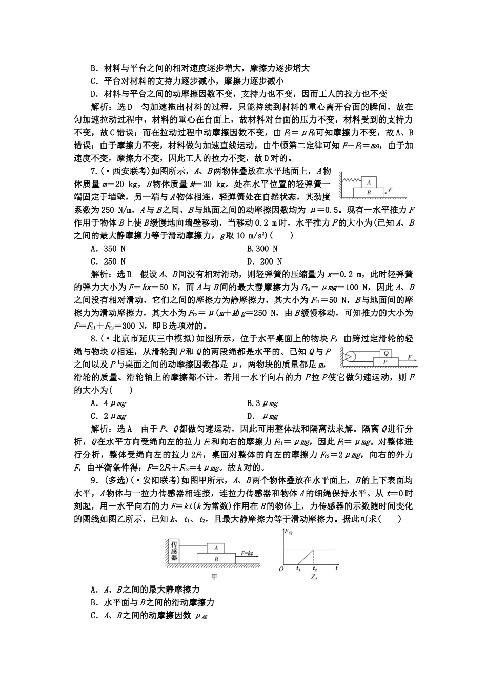 2025年摩擦力训练题_第2页
