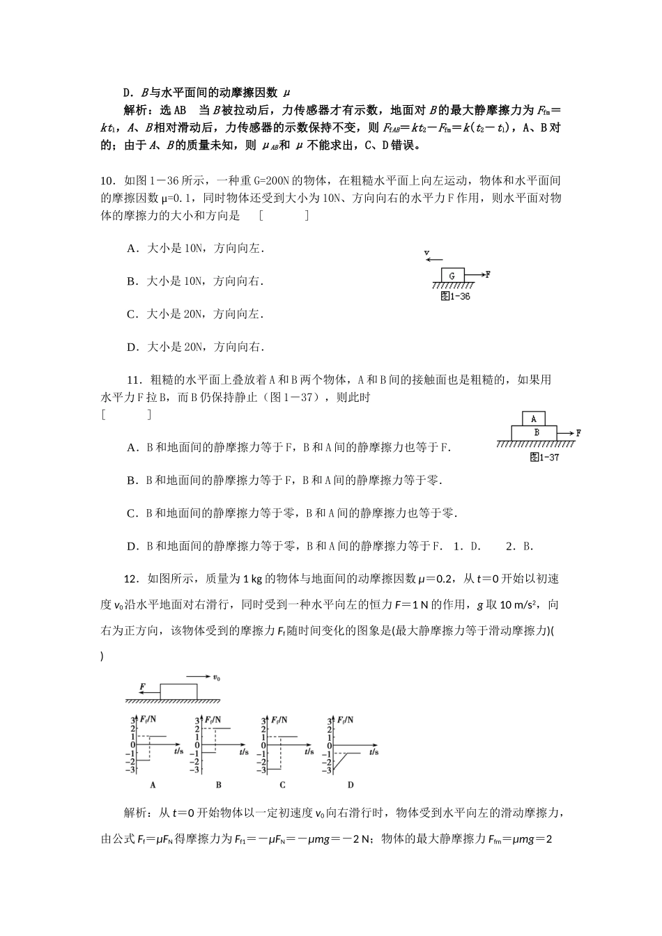 2025年摩擦力训练题_第3页