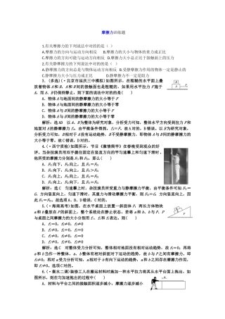 2025年摩擦力训练题