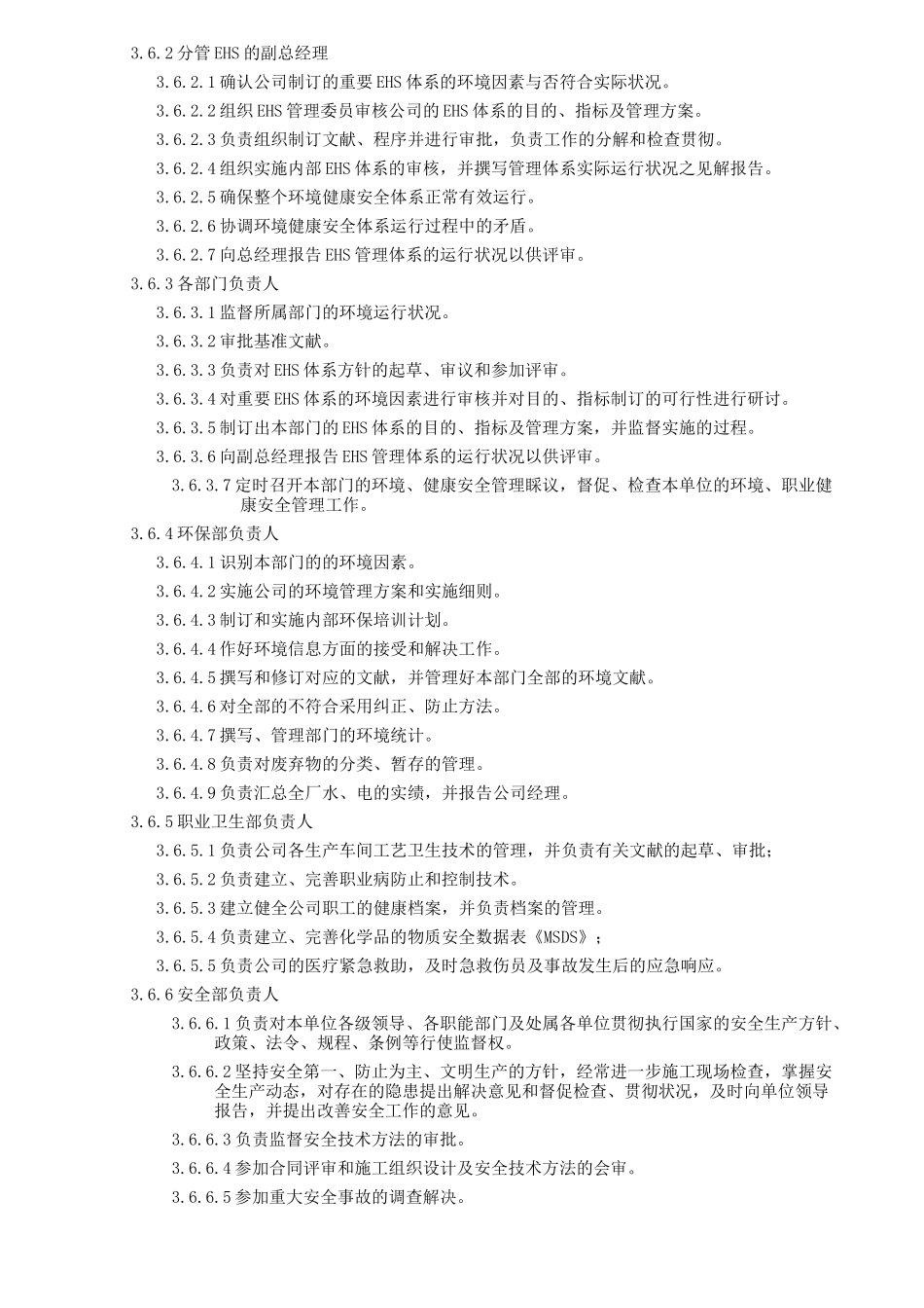 2025年管理制度-EHS管理制度_第2页