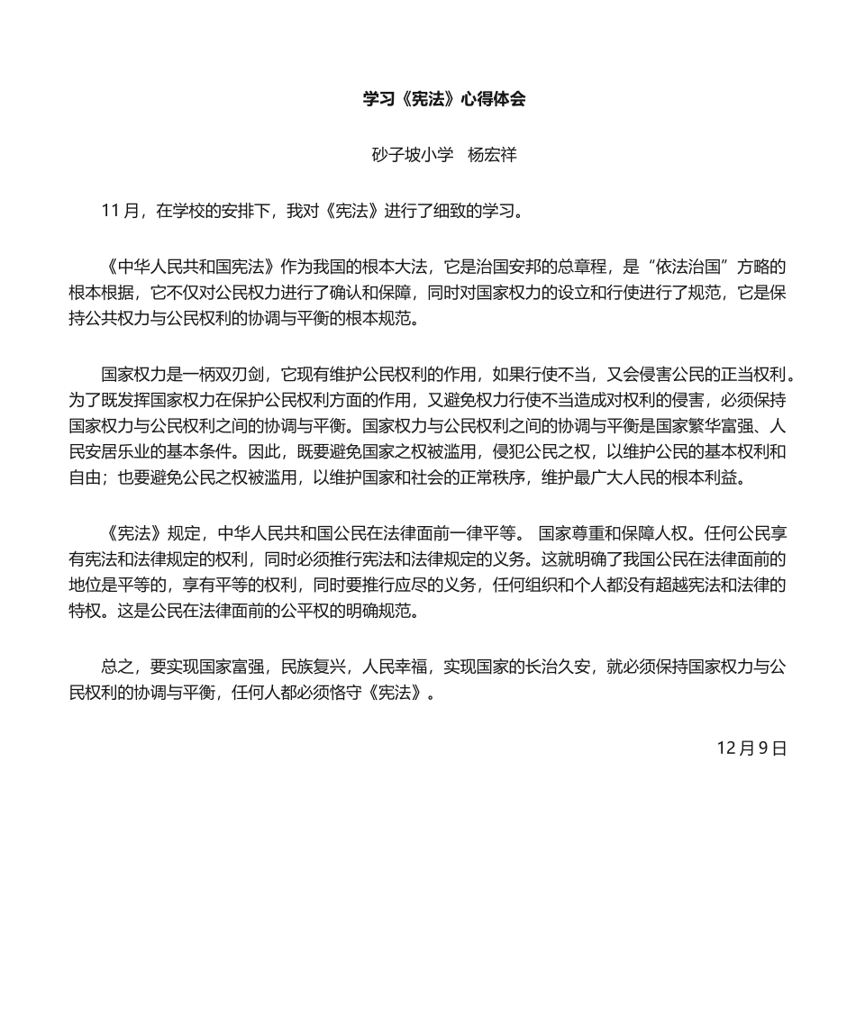 2025年学习宪法心得体会_第1页