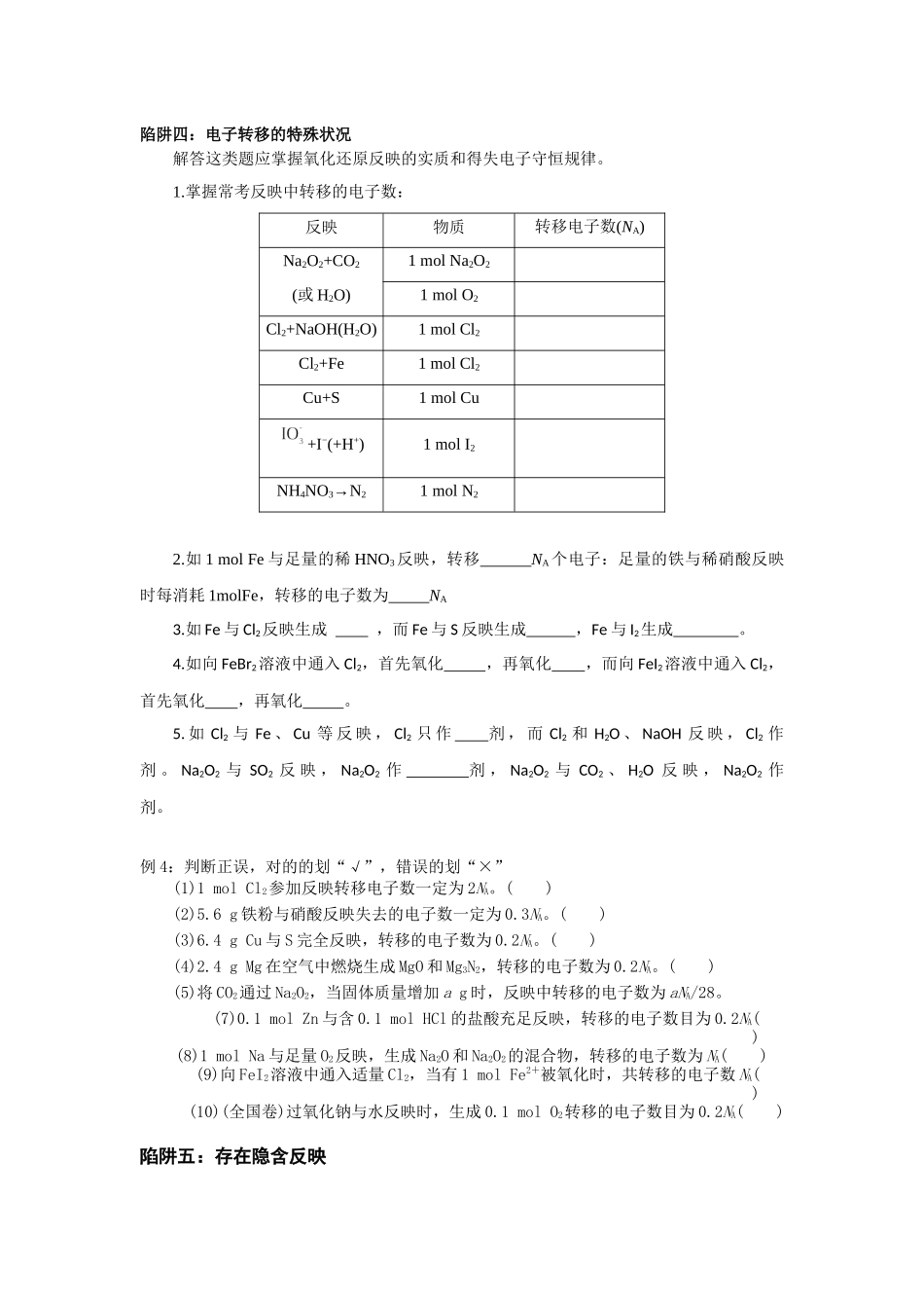 2025年专题复习一阿伏伽德罗常数_第3页